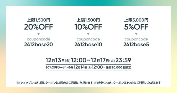 BASE感謝祭クーポン配布